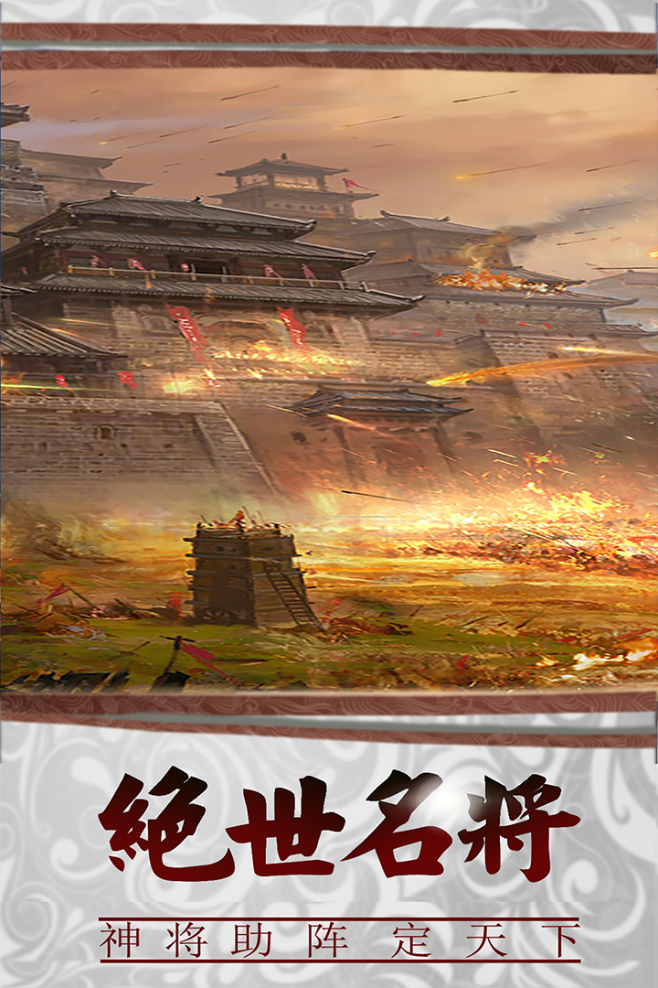 三国传说手游 v1.8.893 最新版