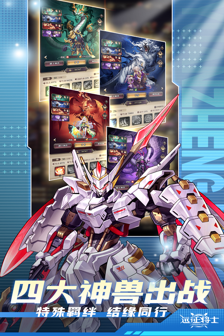 远征将士九游版 v3.1 最新版