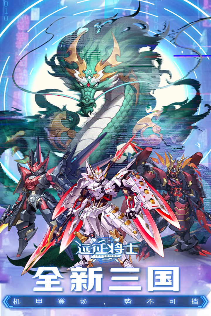 远征将士九游版 v3.1 最新版