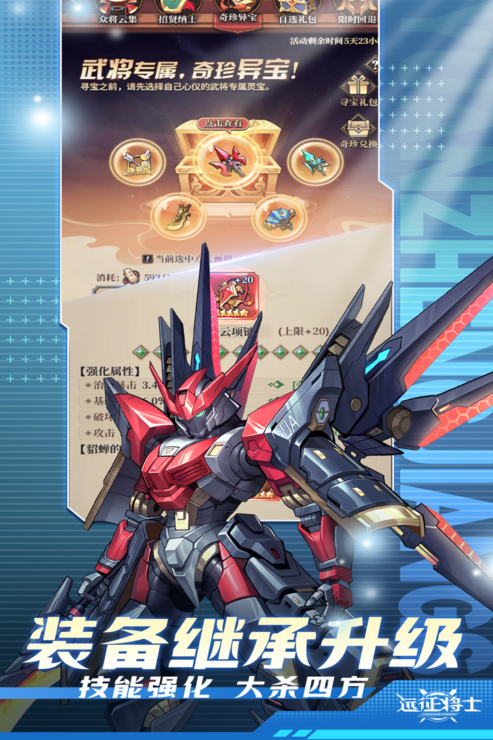 远征将士九游版 v3.1 最新版