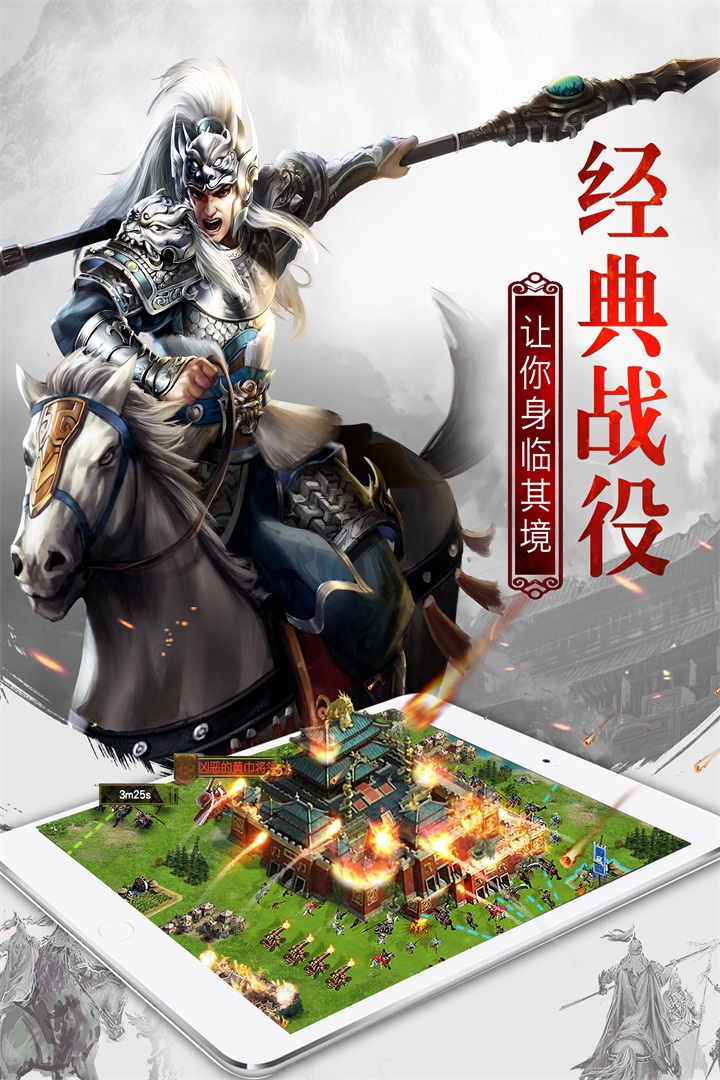 权御三国游戏 v1.18.07.04 最新版