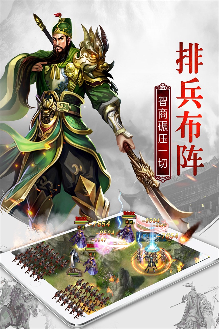 权御三国游戏 v1.18.07.04 最新版