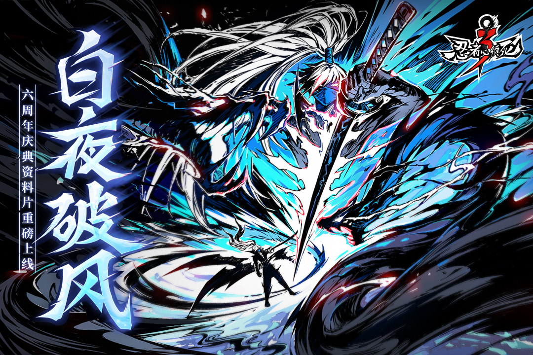 忍者必须死3九游版 v2.0.64 最新版