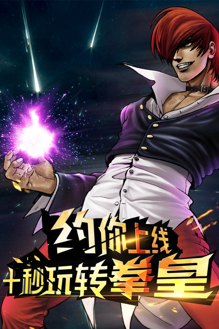 拳皇97ol九游版 v4.2.2 最新版