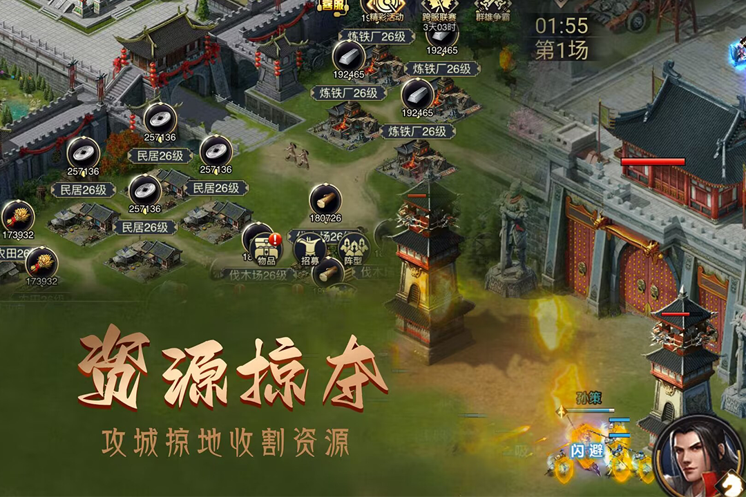 攻城三国志官方版 v4.06.20 最新版