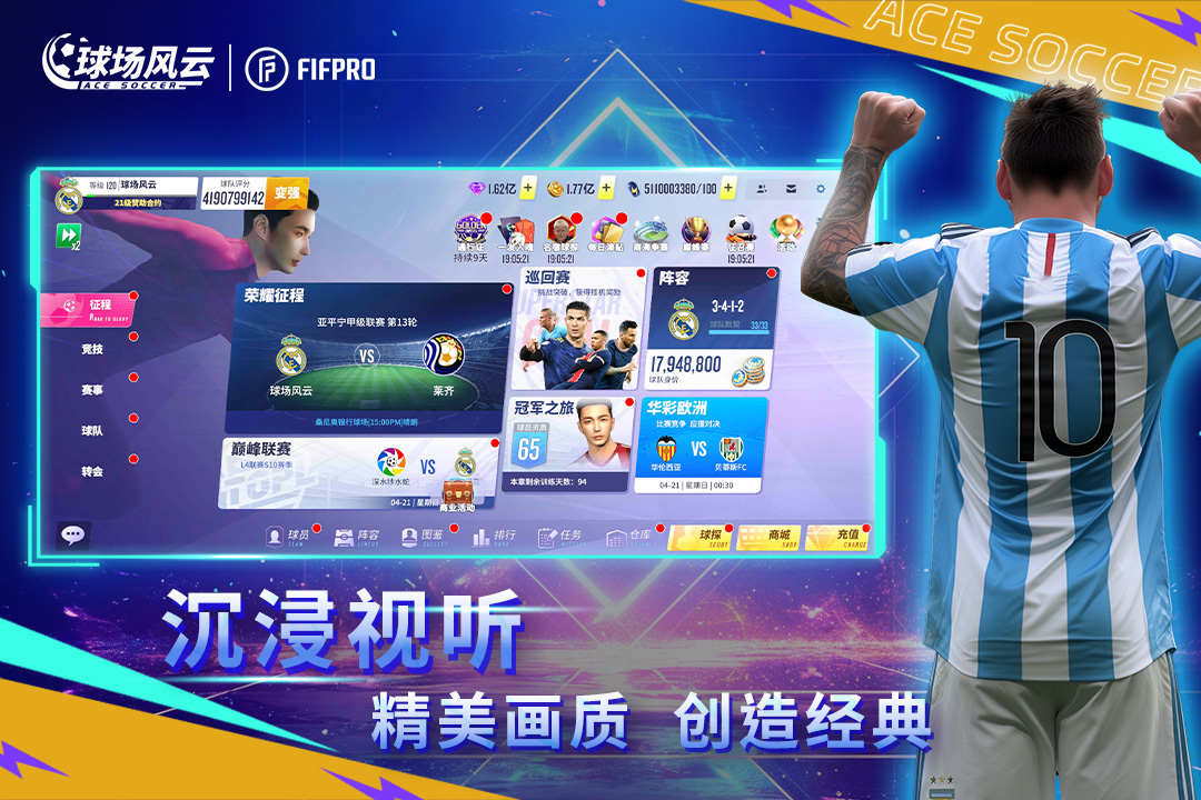 球场风云九游版 v112.171 安卓版