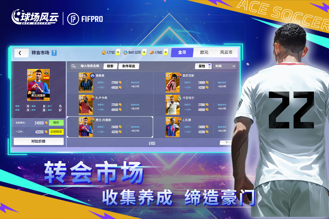 球场风云九游版 v112.171 安卓版