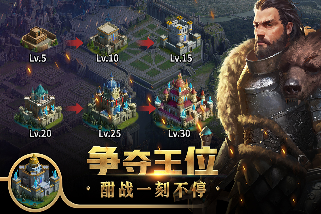 王权争霸手游 v3.18.0 最新版