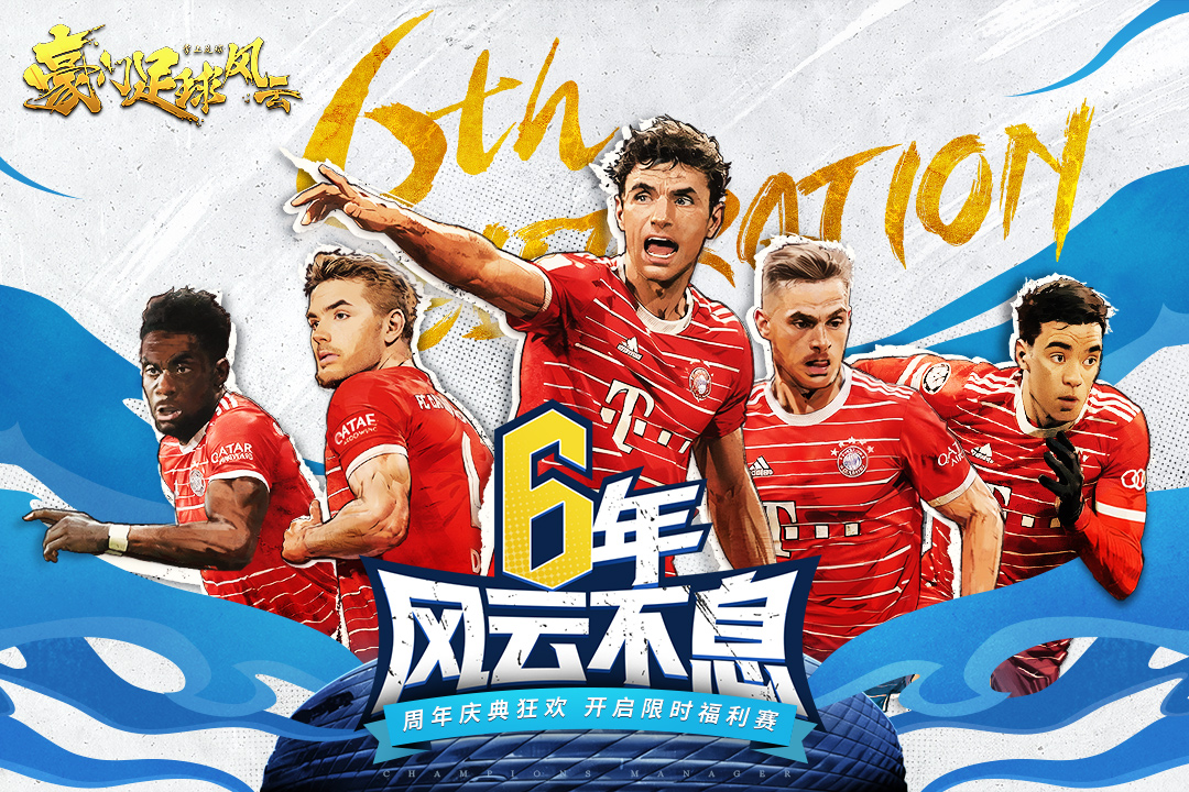 豪门足球风云九游官方 v1.0.1065 最新版