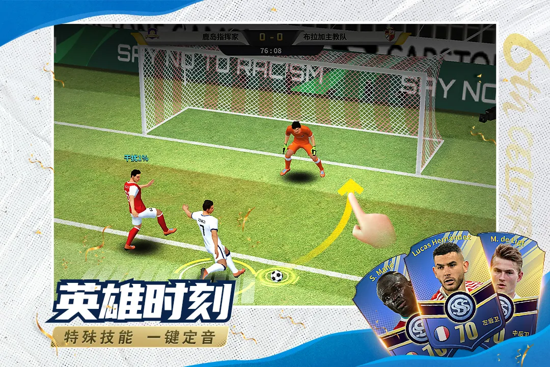 豪门足球风云九游官方 v1.0.1065 最新版