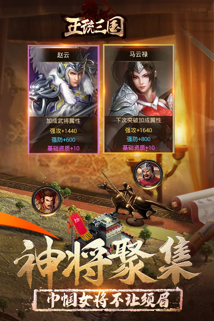 正统三国九游版 v1.12.30 安卓版