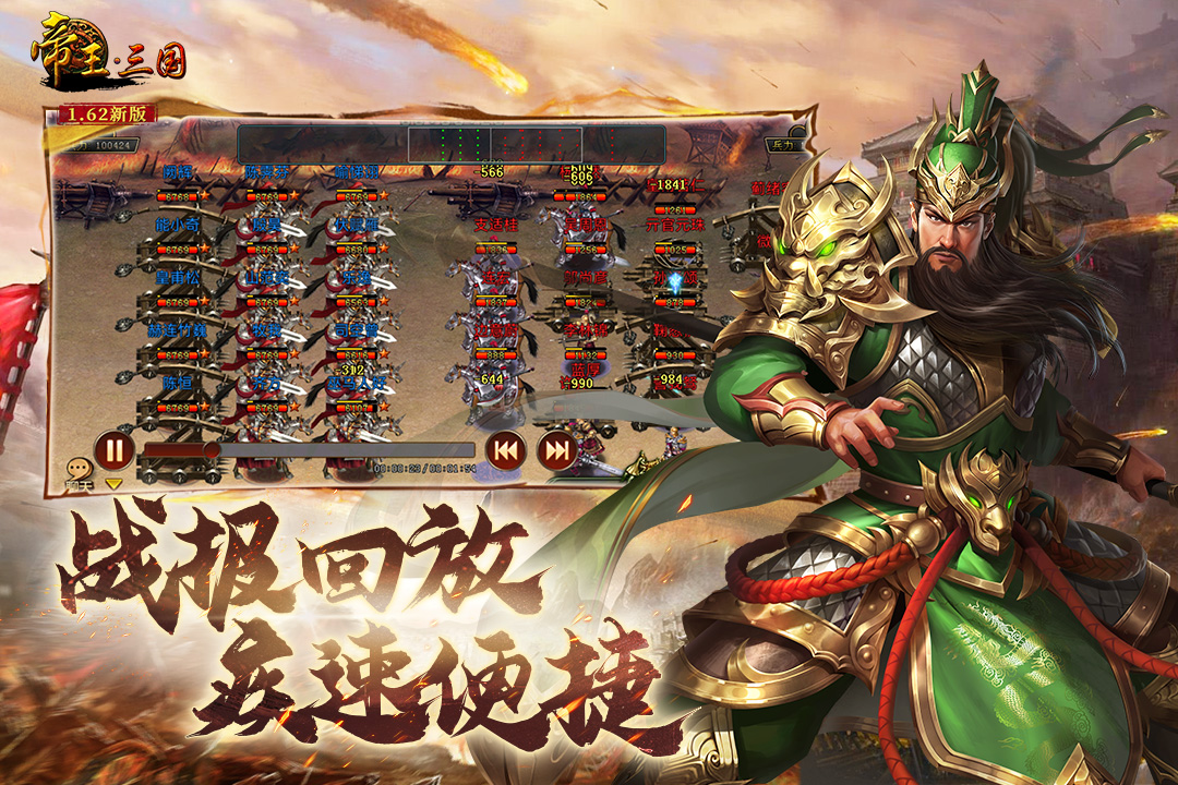 帝王三国九游版 v1.62.0427 最新版