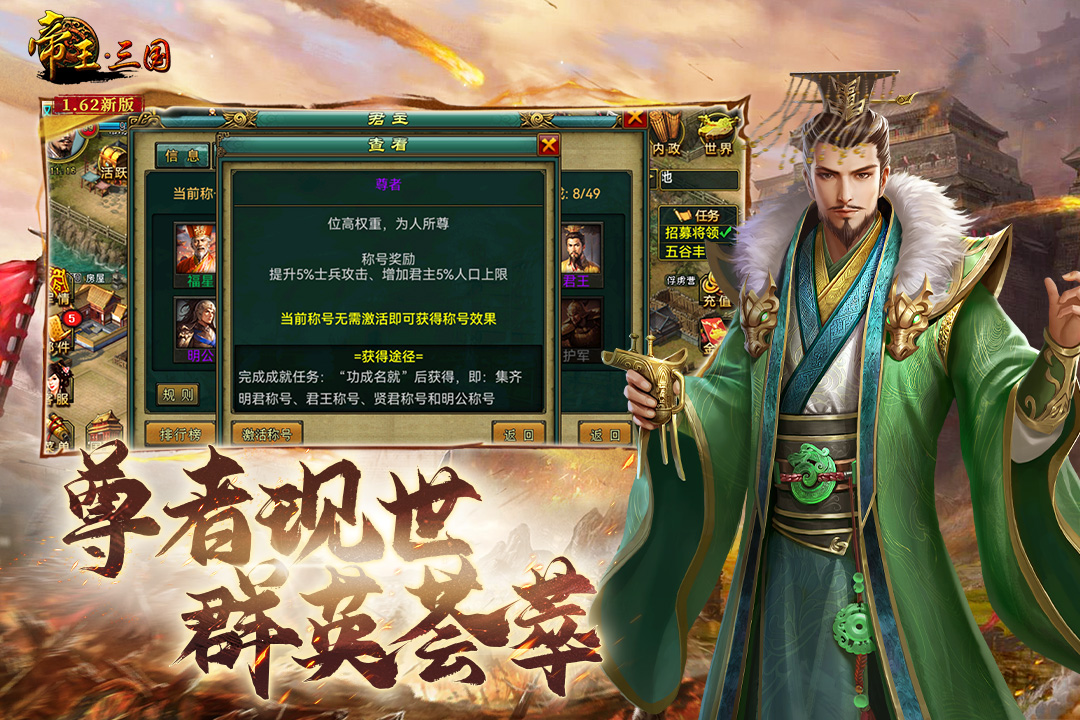 帝王三国九游版 v1.62.0427 最新版
