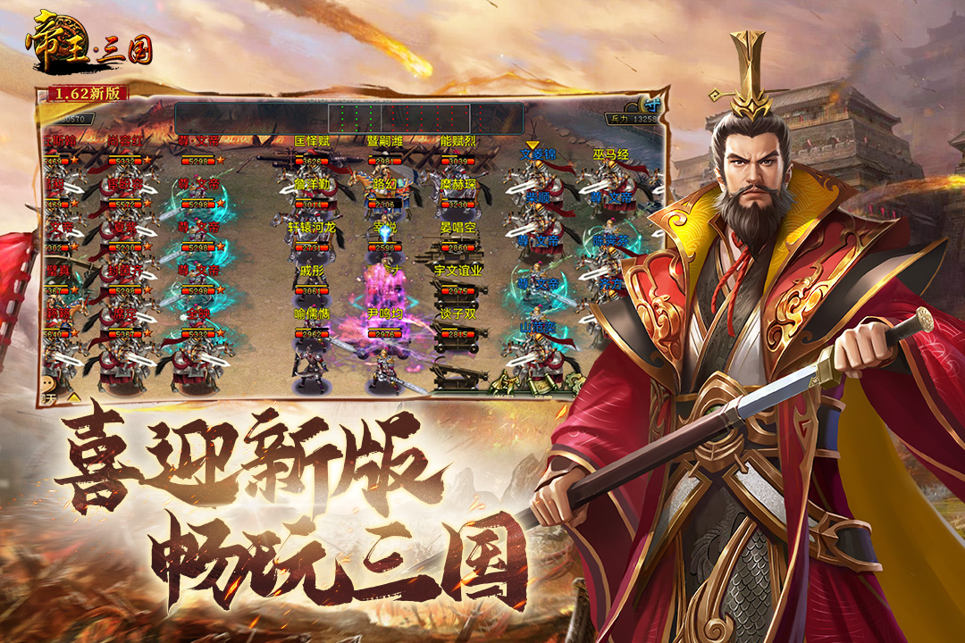 帝王三国九游版 v1.62.0427 最新版