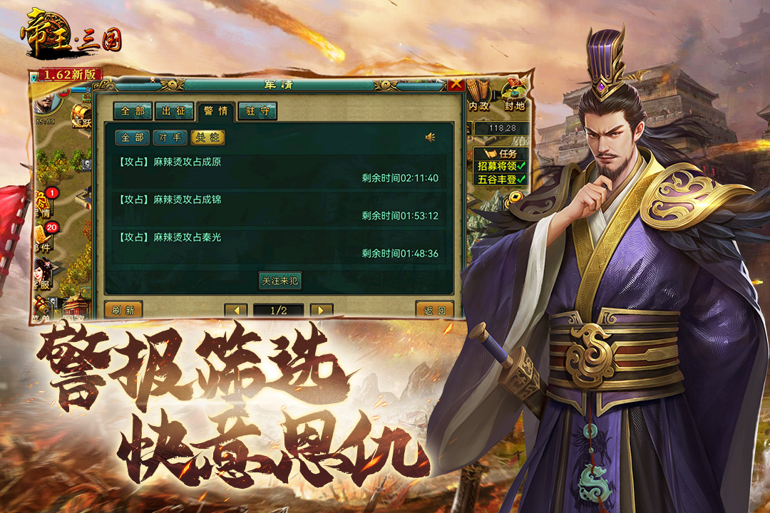 帝王三国九游版 v1.62.0427 最新版