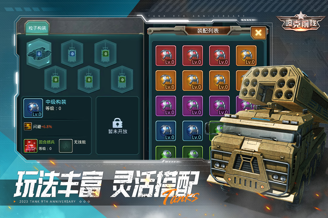 坦克前线九游版 v10.7.0.5 安卓版