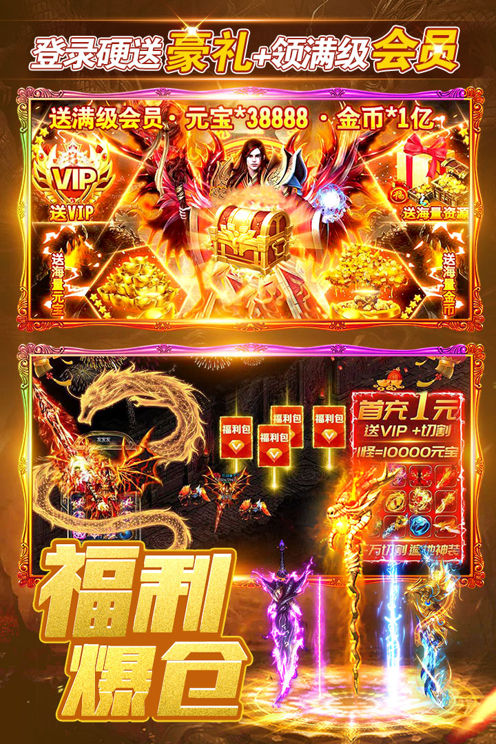 烈火一刀传奇手游 v1.0.0 安卓版