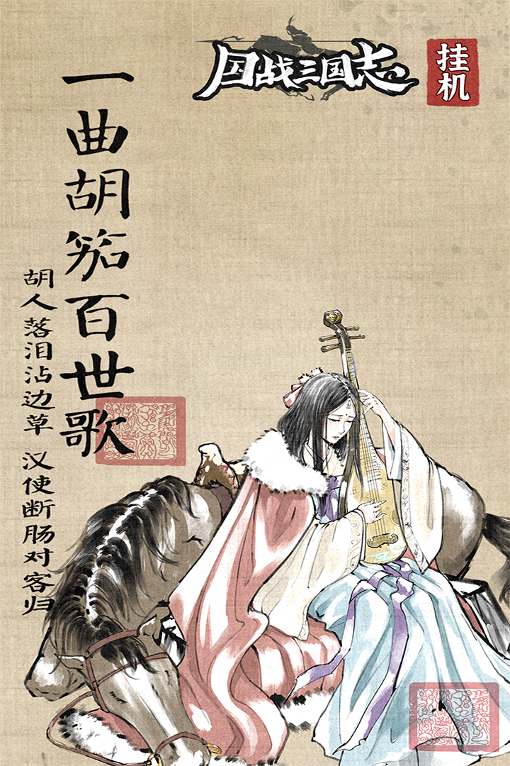 国战三国志手游 v1.0.7 安卓版