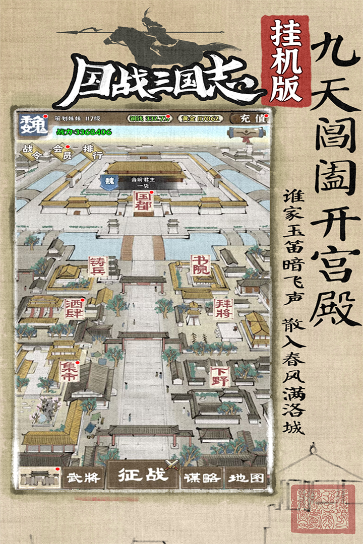 国战三国志手游 v1.0.7 安卓版