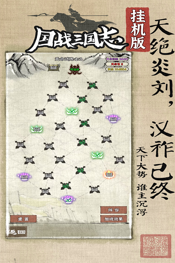 国战三国志手游 v1.0.7 安卓版