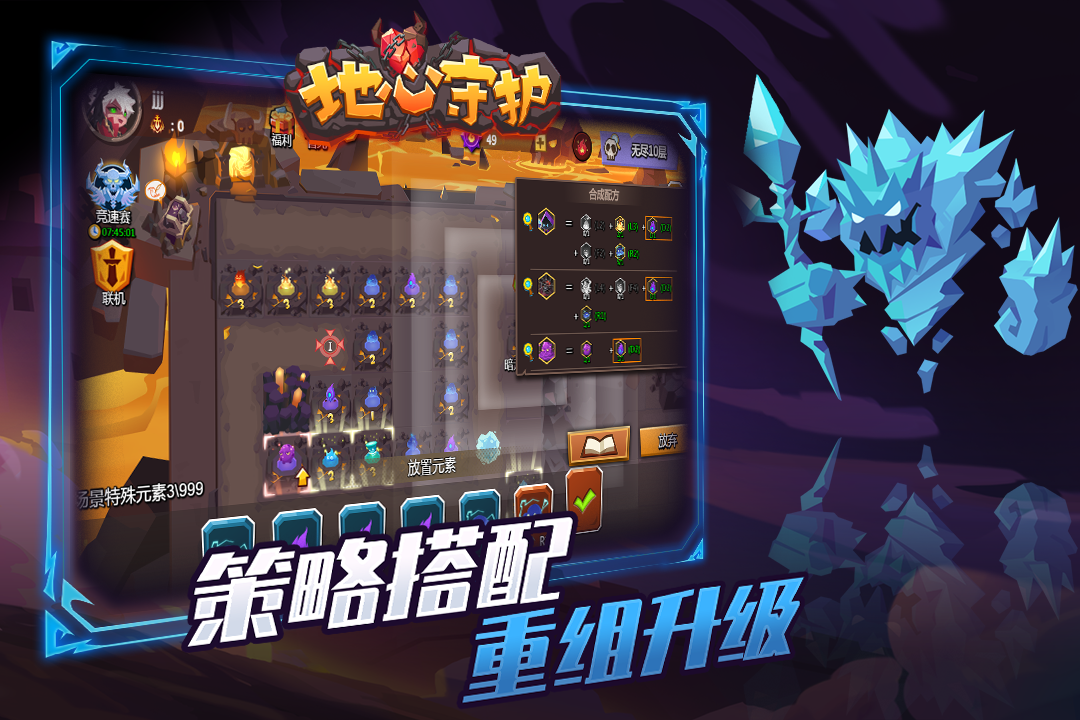 地心守护手游 v1.0.5 最新版