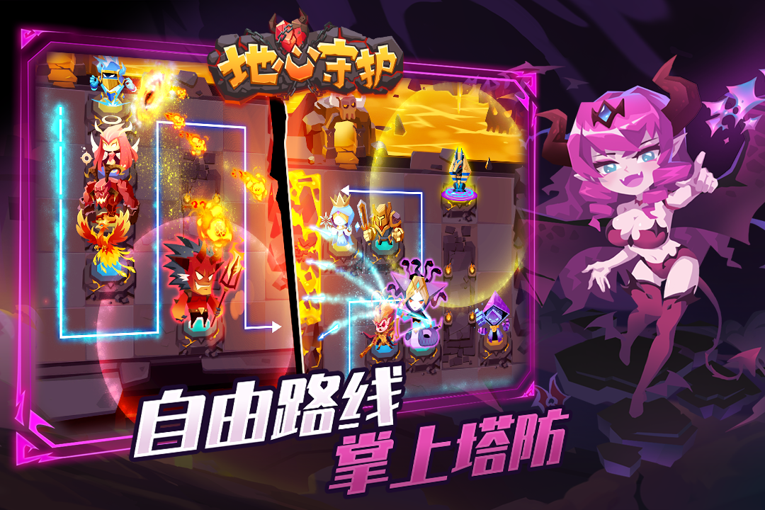 地心守护手游 v1.0.5 最新版