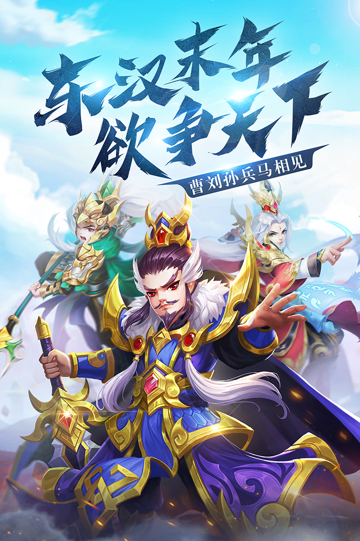 名酱三国手游 v5.6 安卓版