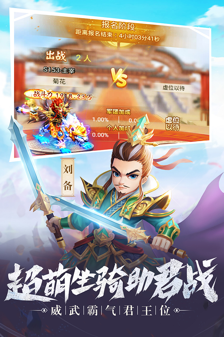 名酱三国手游 v5.6 安卓版