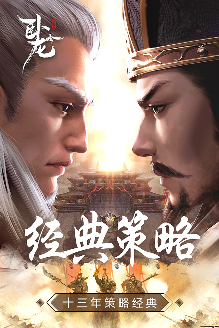 九游卧龙吟手机版 v5.0.8.1 安卓版