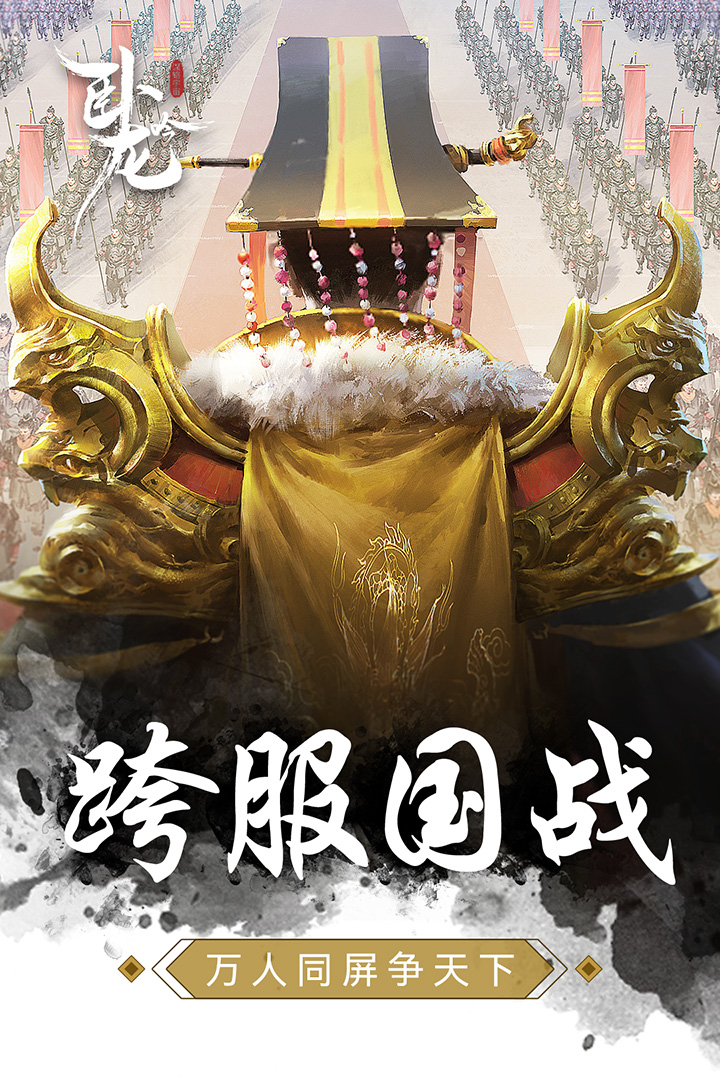 九游卧龙吟手机版 v5.0.8.1 安卓版