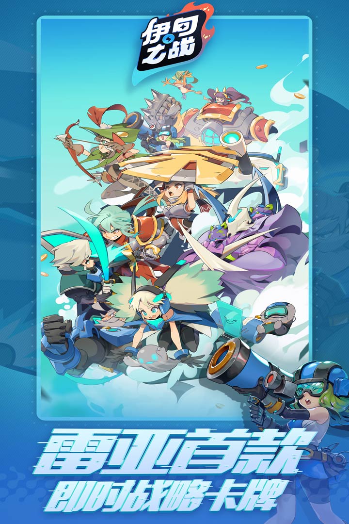 伊甸之战手游 v1.0.28 安卓版