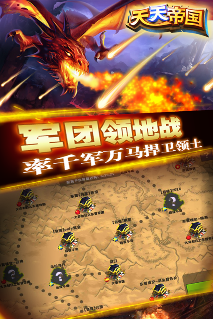 天天帝国九游版 v1.9.12 最新版