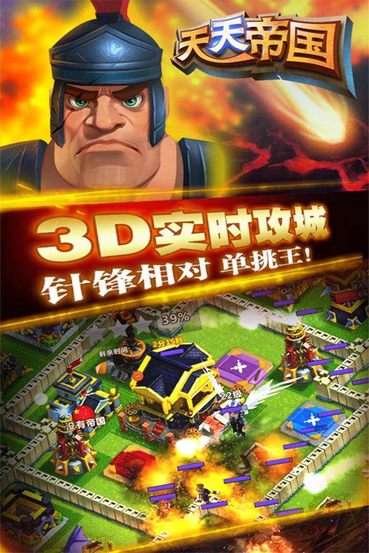 天天帝国九游版 v1.9.12 最新版