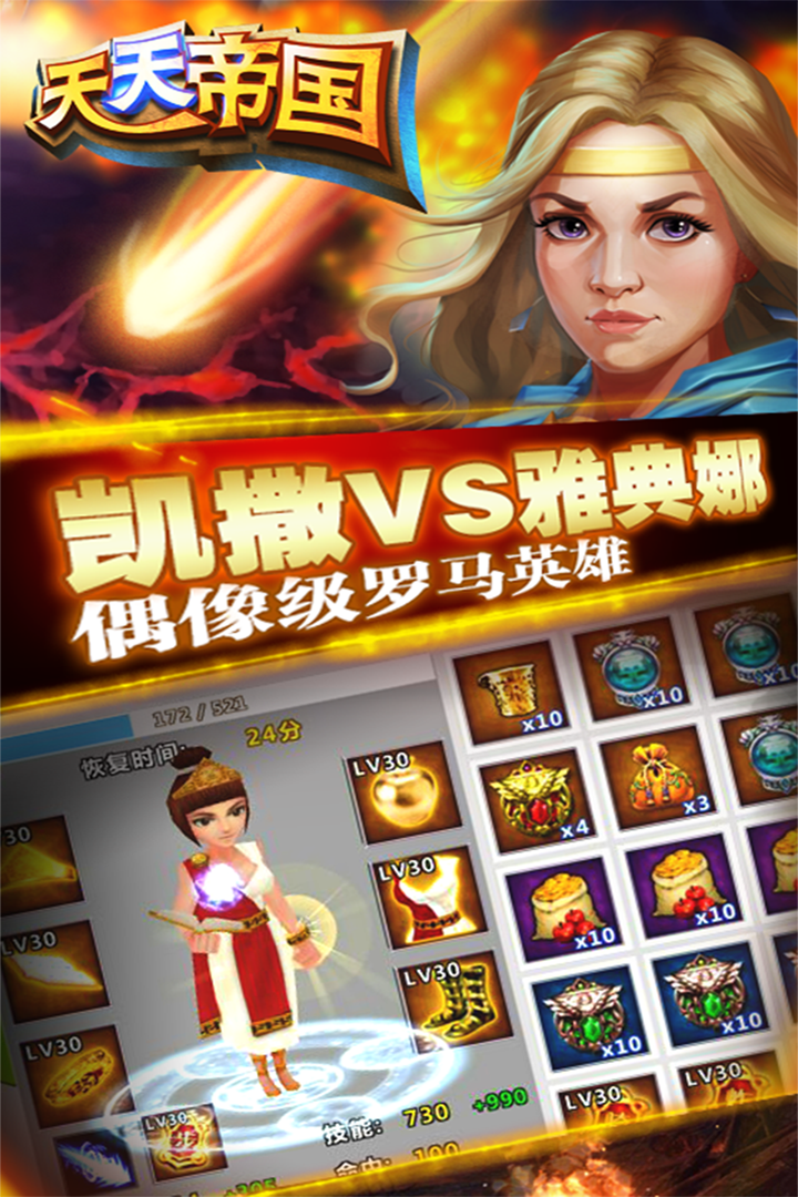 天天帝国九游版 v1.9.12 最新版