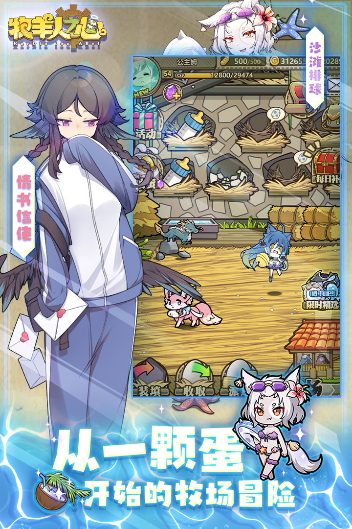 牧羊人之心九游版 v1.9.42 最新版