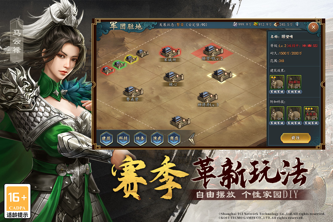 三国志2017九游版 v5.2.0 最新版