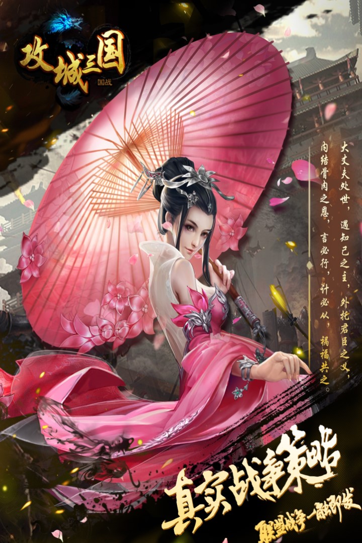 攻城三国九游版 v22.611 安卓版