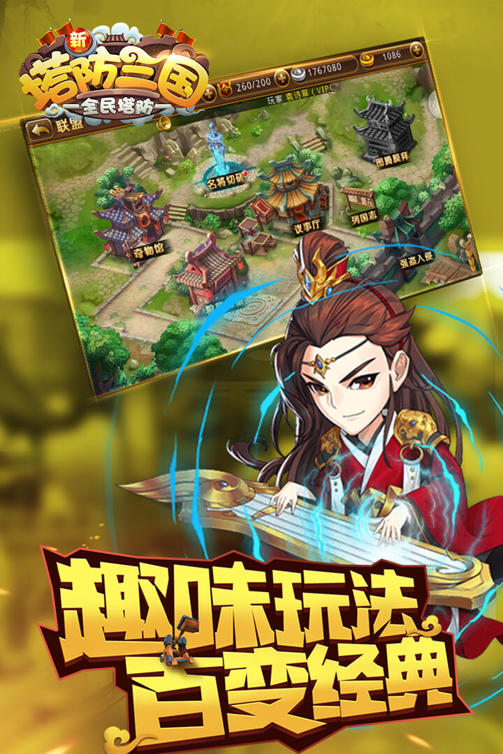 新塔防三国全民塔防九游版 v7.1.9 安卓版