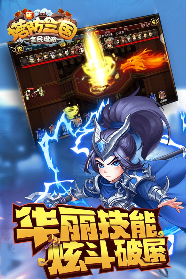 新塔防三国全民塔防九游版 v7.1.9 安卓版