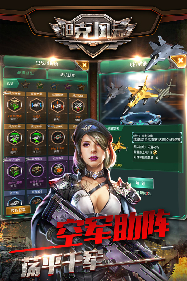 坦克风云OL九游版 v1.6.13 安卓版