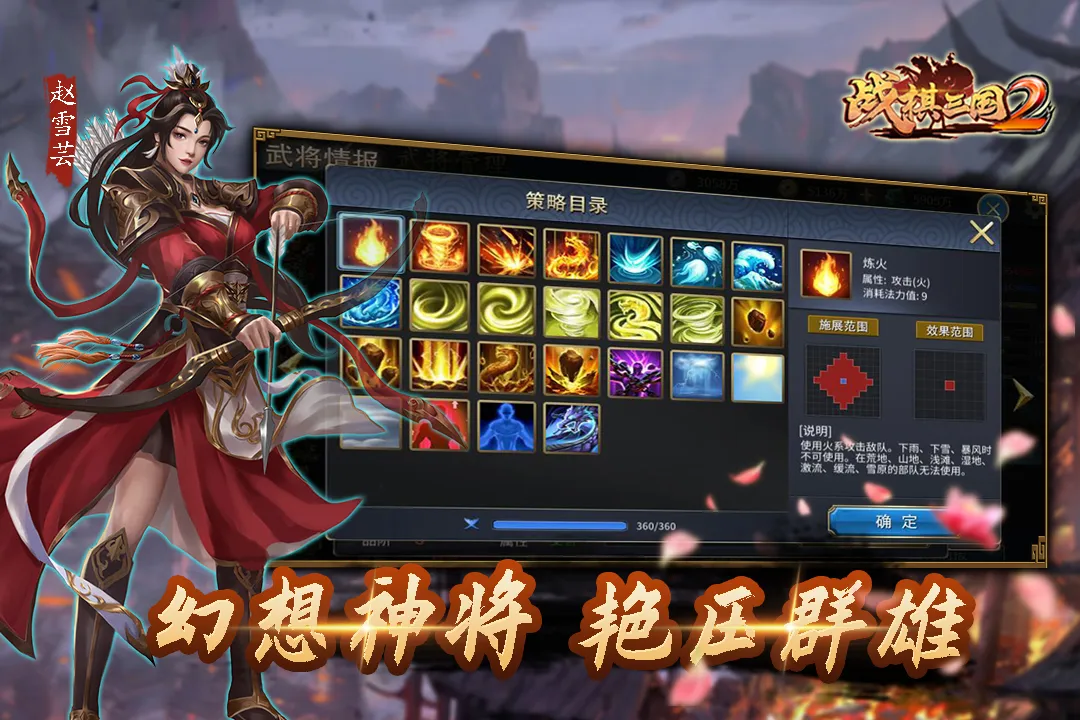 战棋三国2九游版 v5.3.00 安卓版