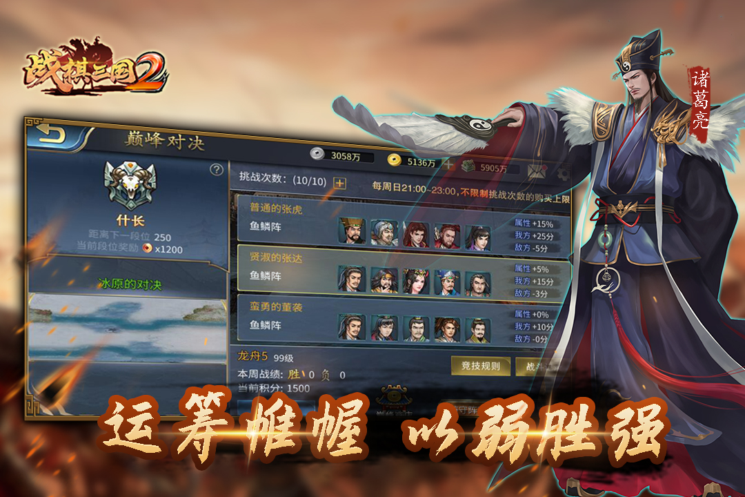 战棋三国2九游版 v5.3.00 安卓版