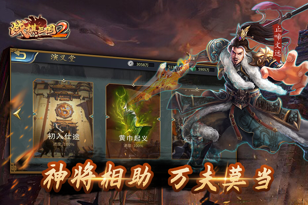 战棋三国2九游版 v5.3.00 安卓版