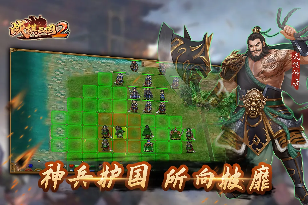 战棋三国2九游版 v5.3.00 安卓版