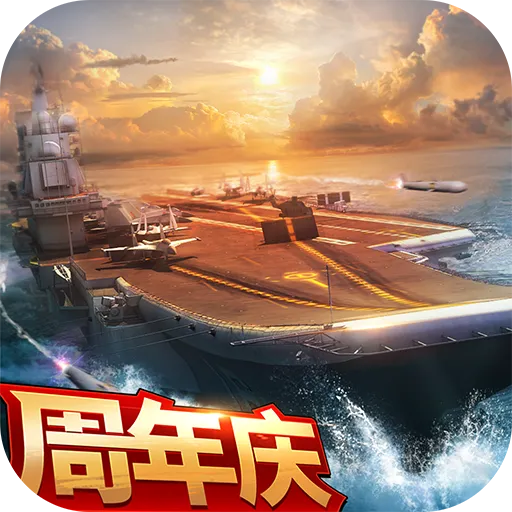 现代海战手游 v1.0.104 安卓版