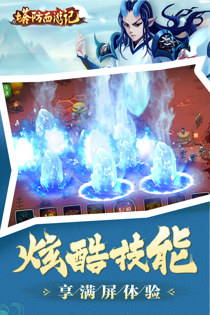 塔防西游记手游 v1.12.21 最新版