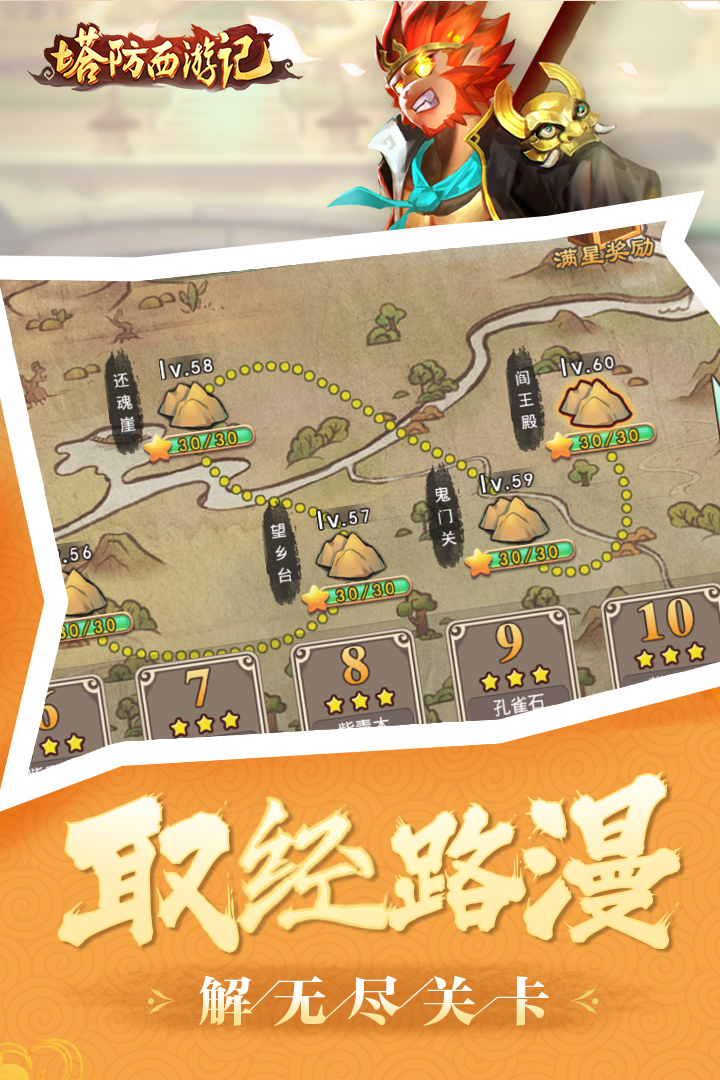 塔防西游记手游 v1.12.21 最新版