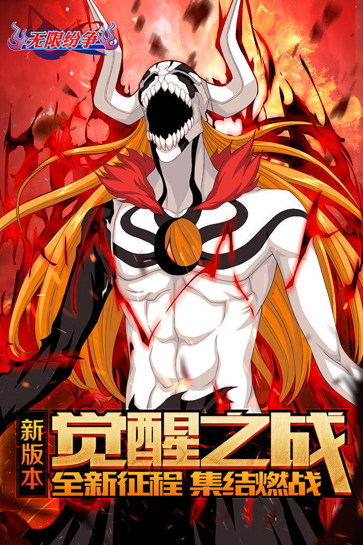 无限纷争手游 v2.79.363 最新版