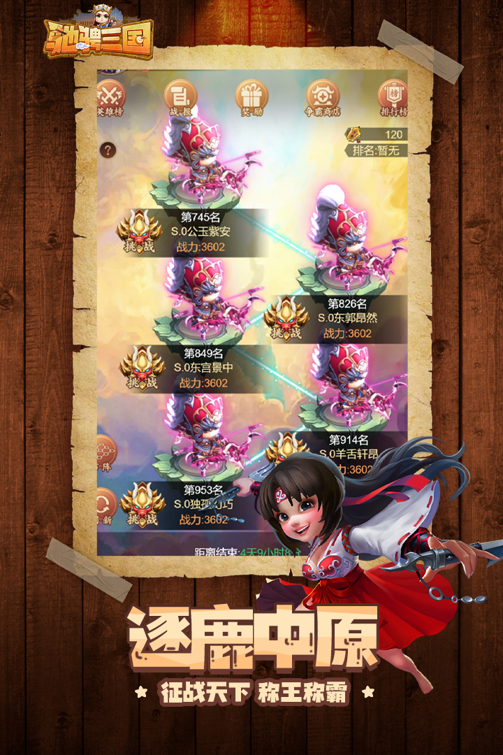 驰骋三国九游版 v2.0.1 安卓版