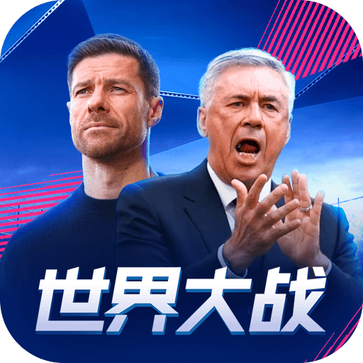 世界大战欧冠英雄手游 v1.1.7 安卓版